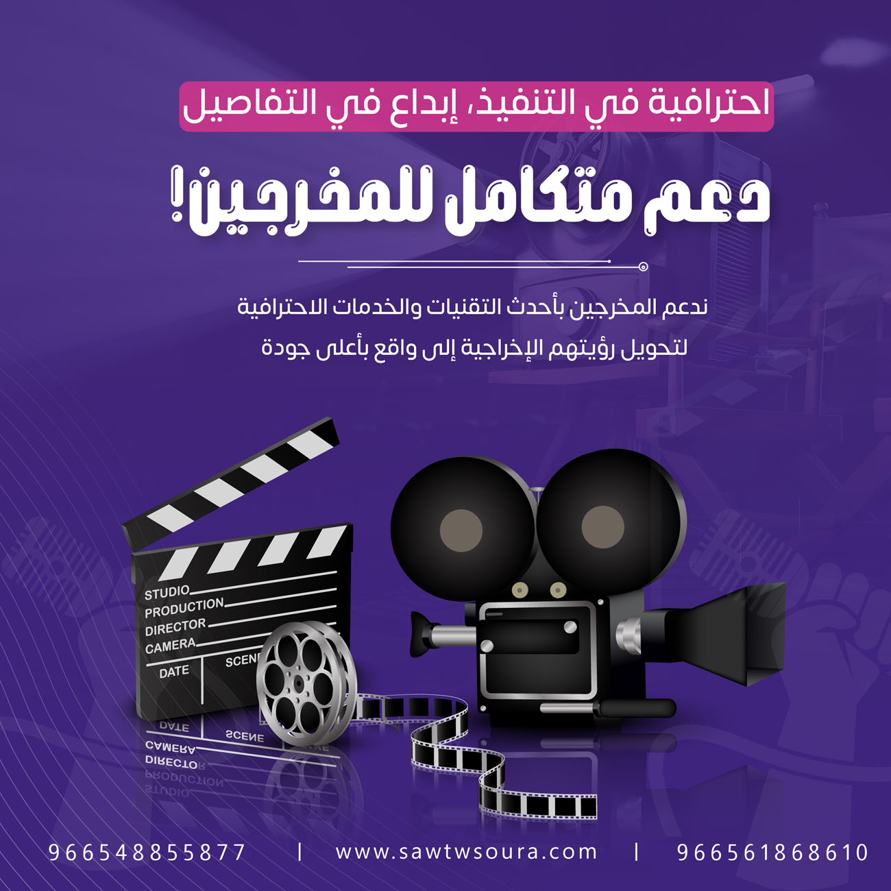 صفات المخرج الناجح وأهم المهارات المطلوبة في السوق السعودي